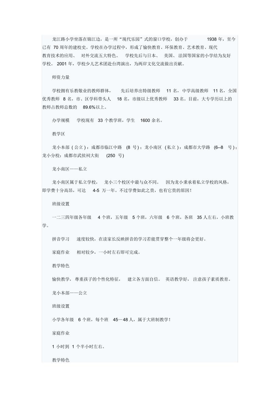 成都小学新老五朵金花_第3页