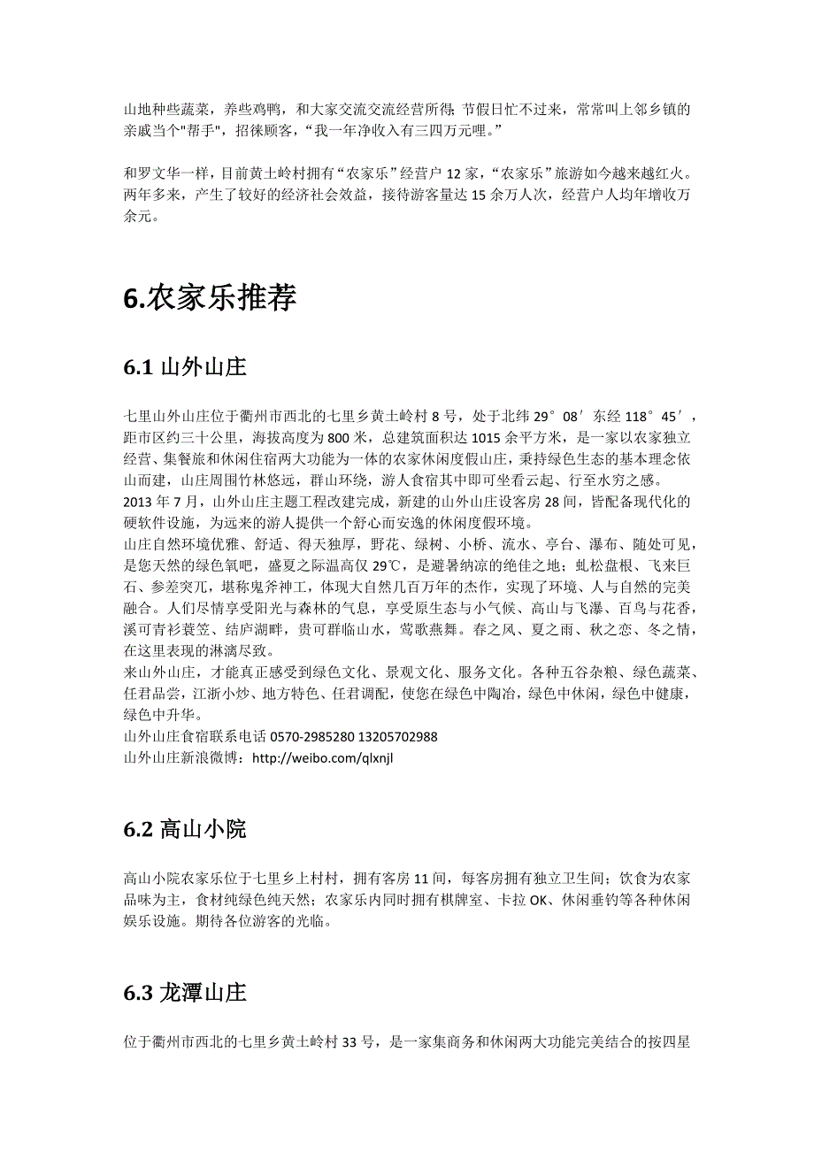 七里乡农家乐资源介绍_第4页