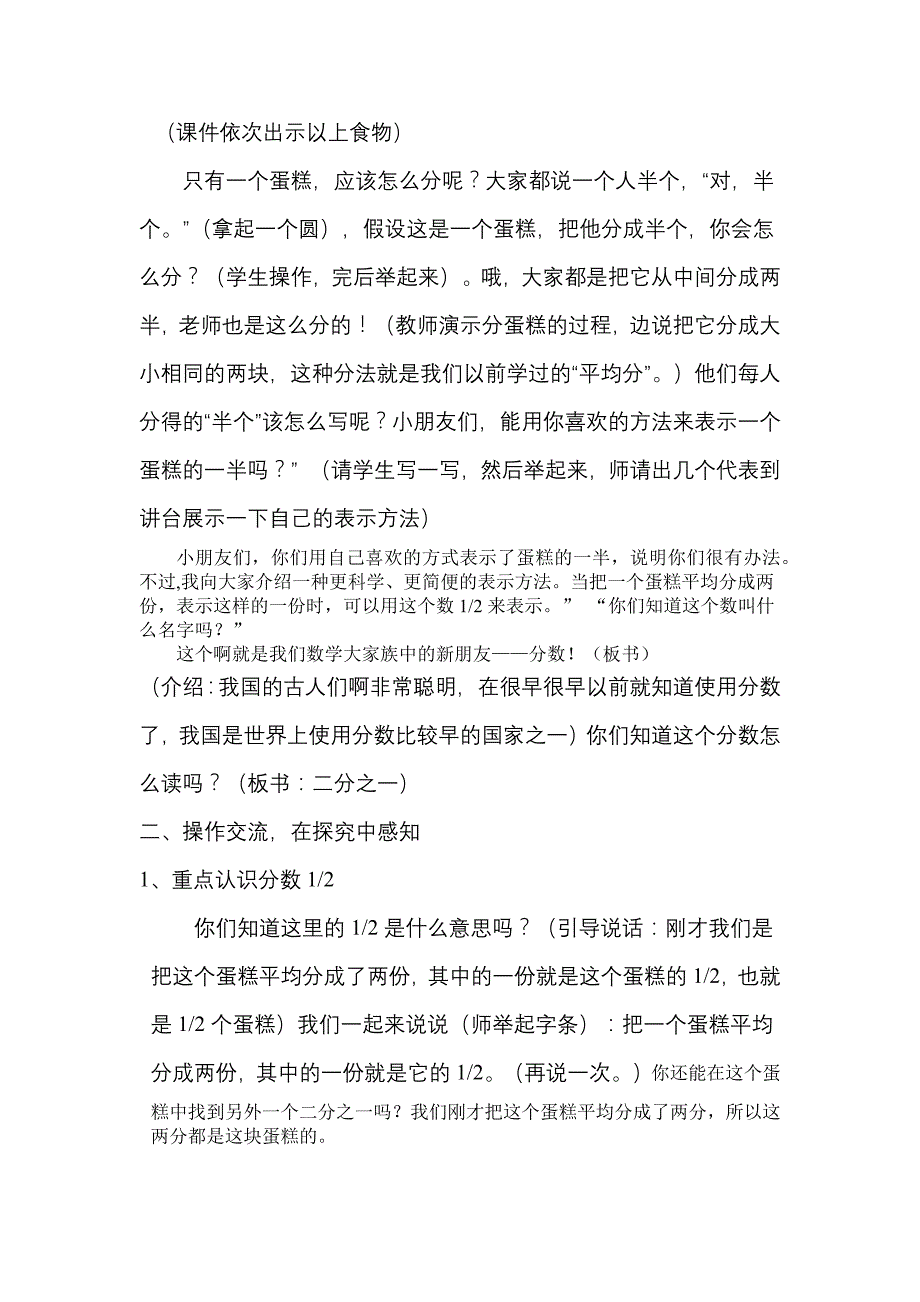 认识几分之一1_第2页