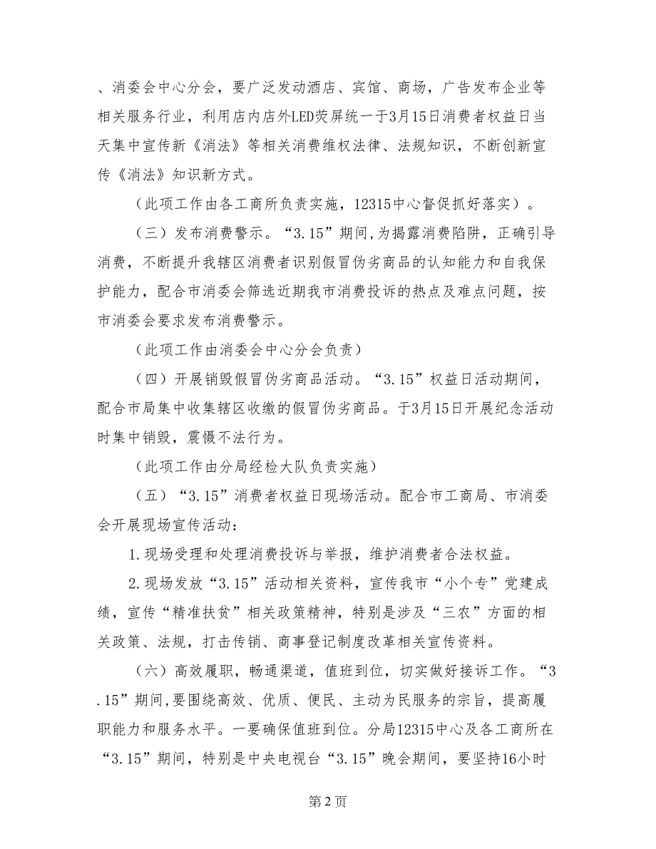 2017年3.15活动方案_第2页