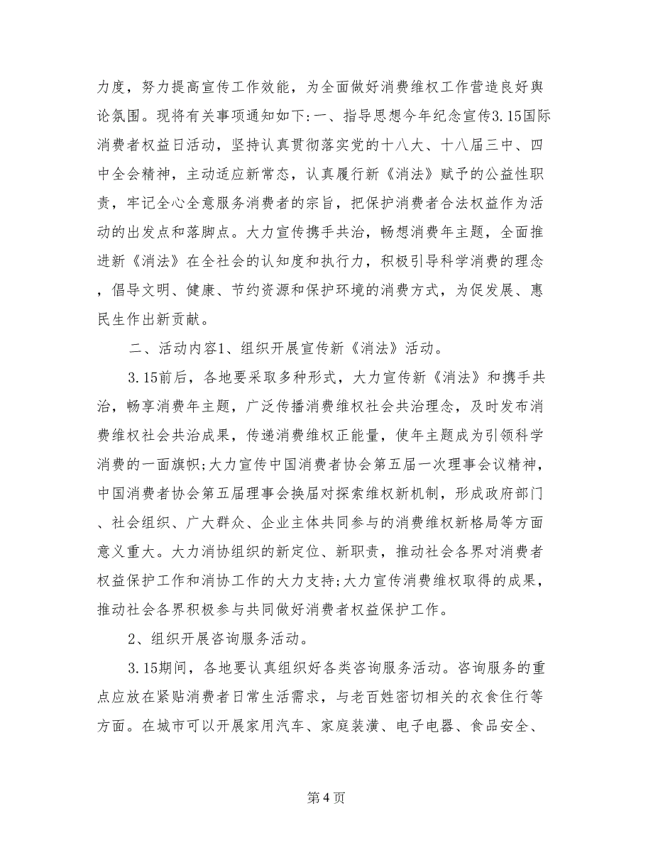 2017年3.15活动方案_第4页