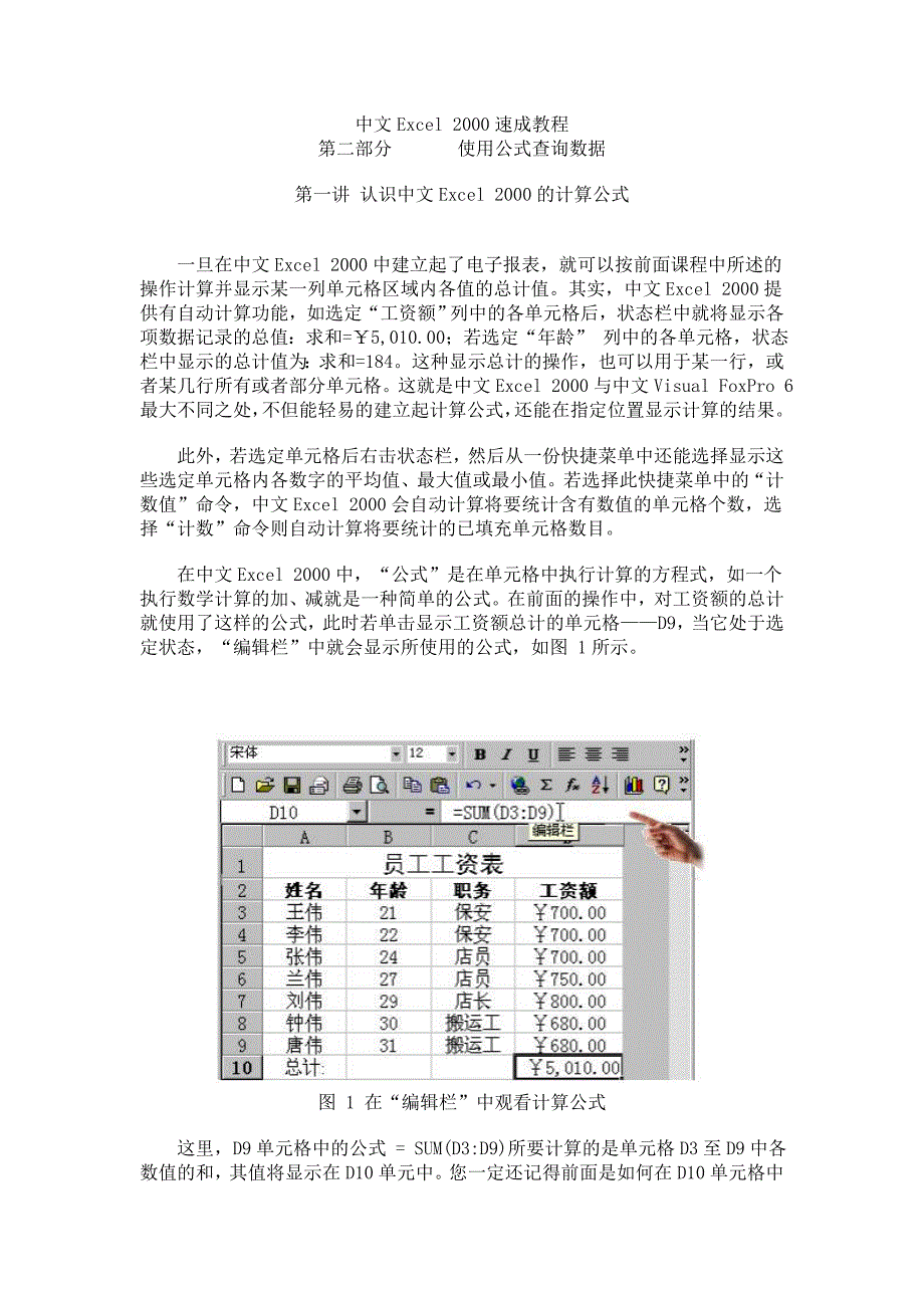 [计算机]中文Excel 2000速成教程2和3_第1页