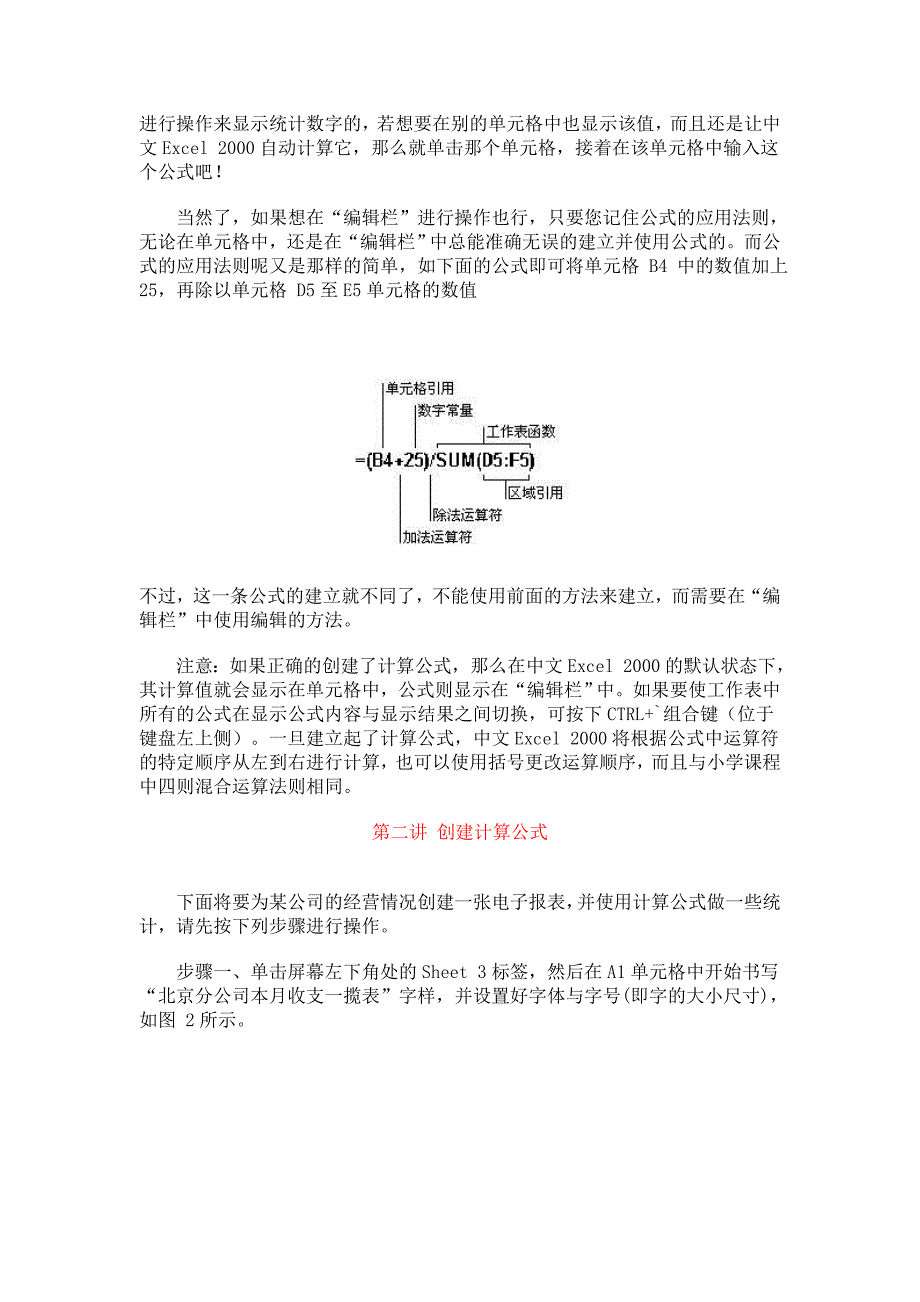 [计算机]中文Excel 2000速成教程2和3_第2页