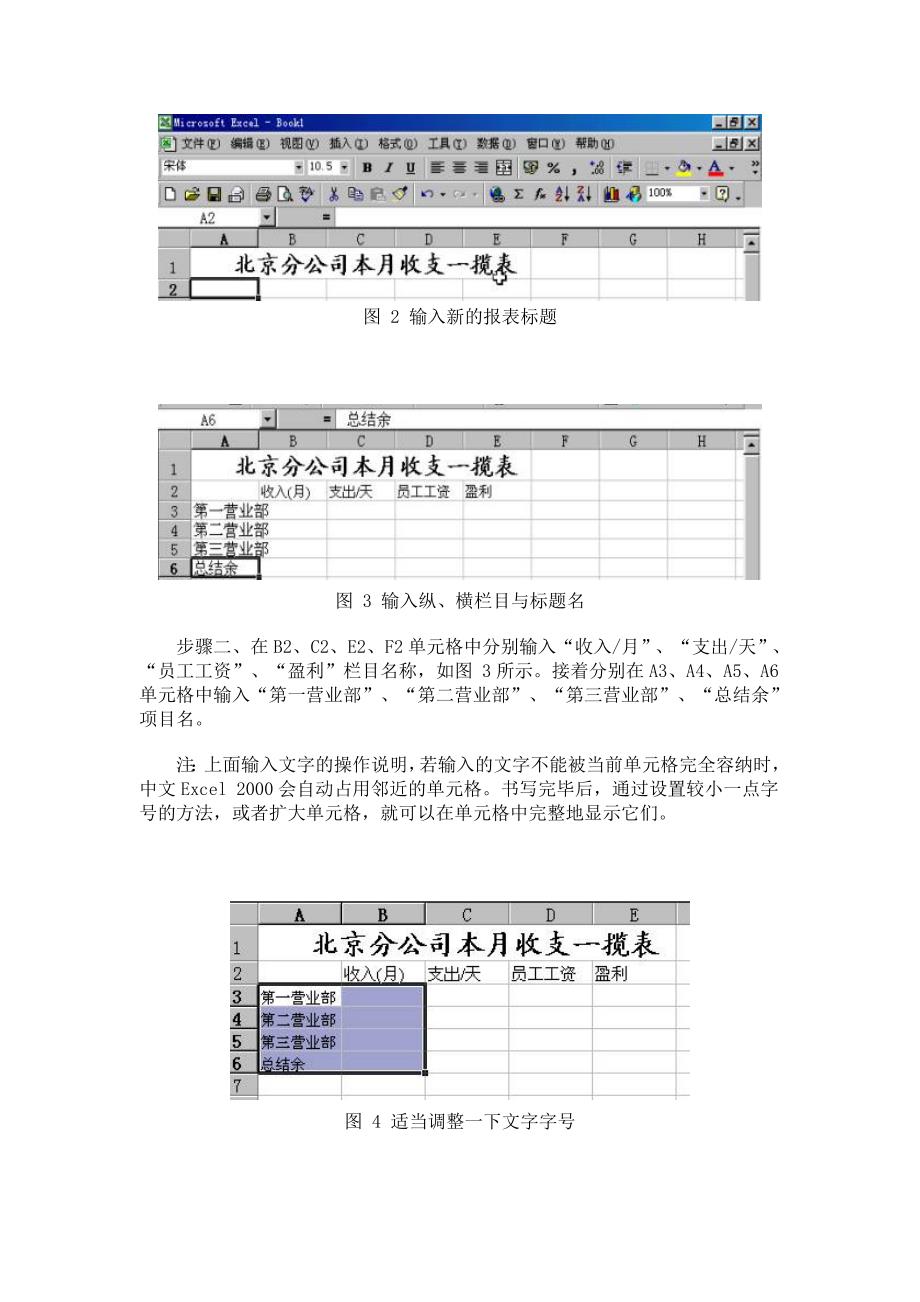 [计算机]中文Excel 2000速成教程2和3_第3页