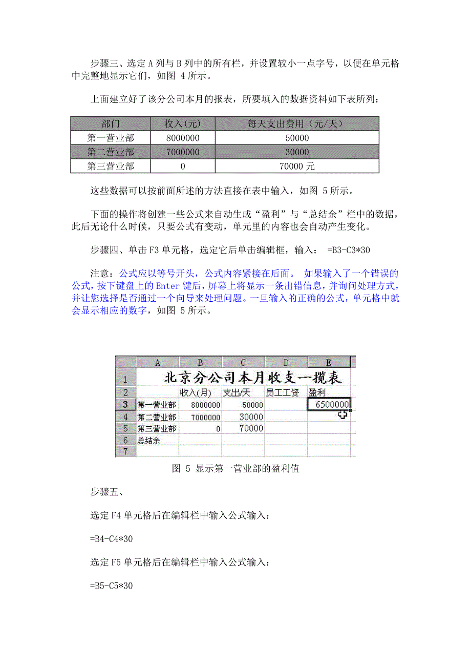 [计算机]中文Excel 2000速成教程2和3_第4页