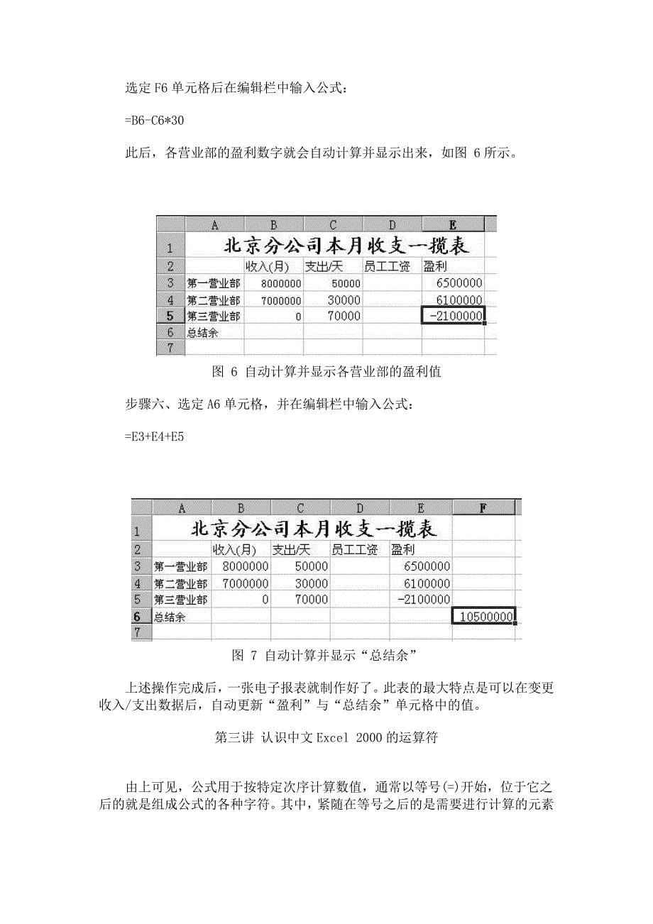 [计算机]中文Excel 2000速成教程2和3_第5页