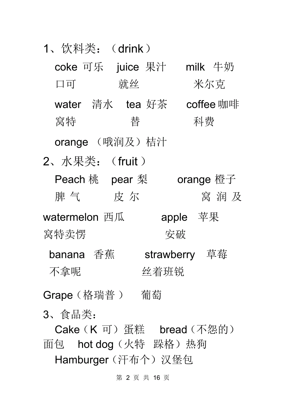 小学英语复习资料_第2页