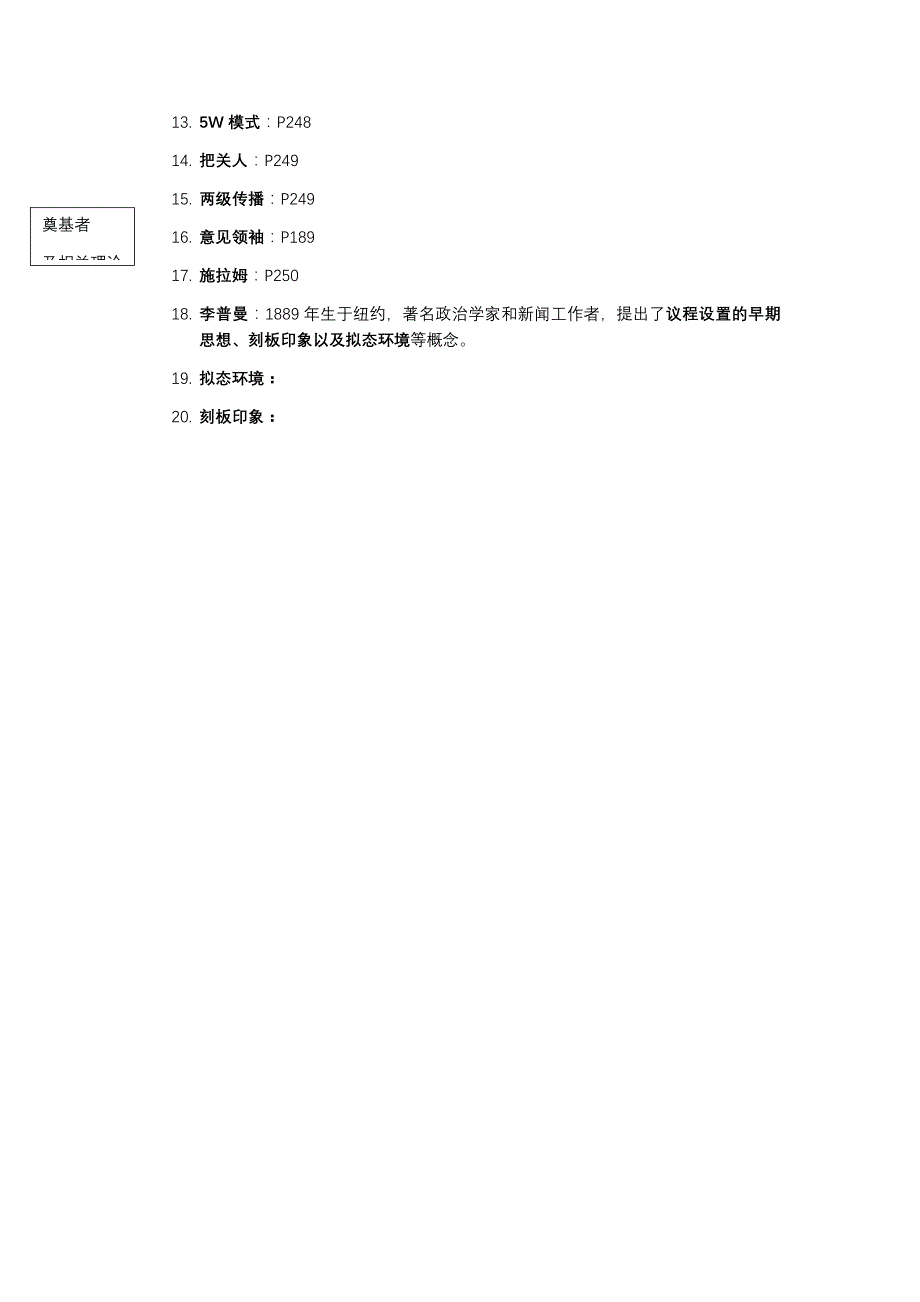 戏影传播学概论试题集_第2页