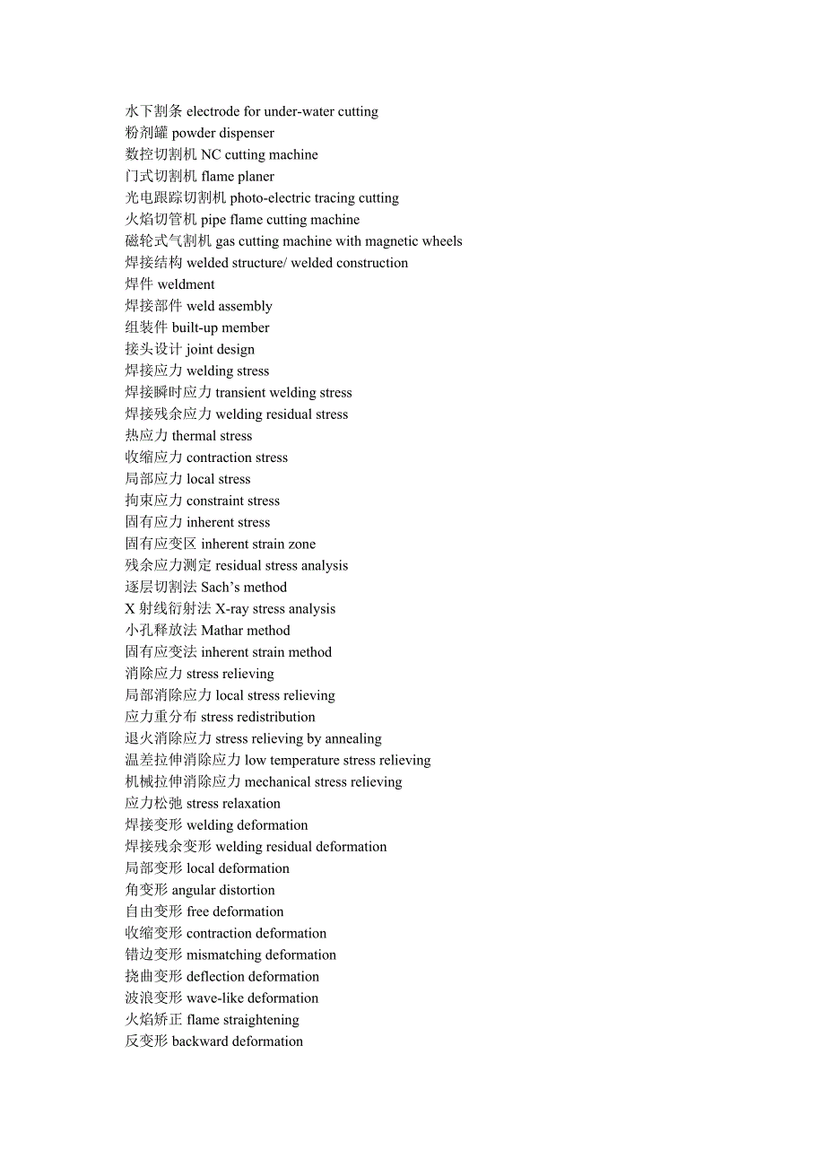 焊接方法与几种焊材的中英文对照_第4页