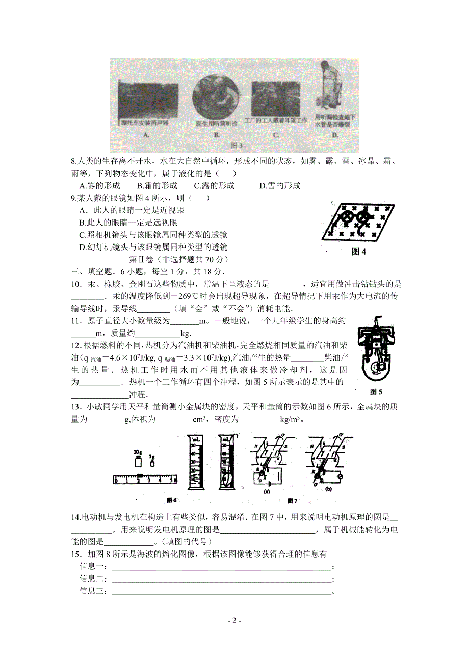 td7[初三理化生]2005年茂名物理中考试题含答案_第2页