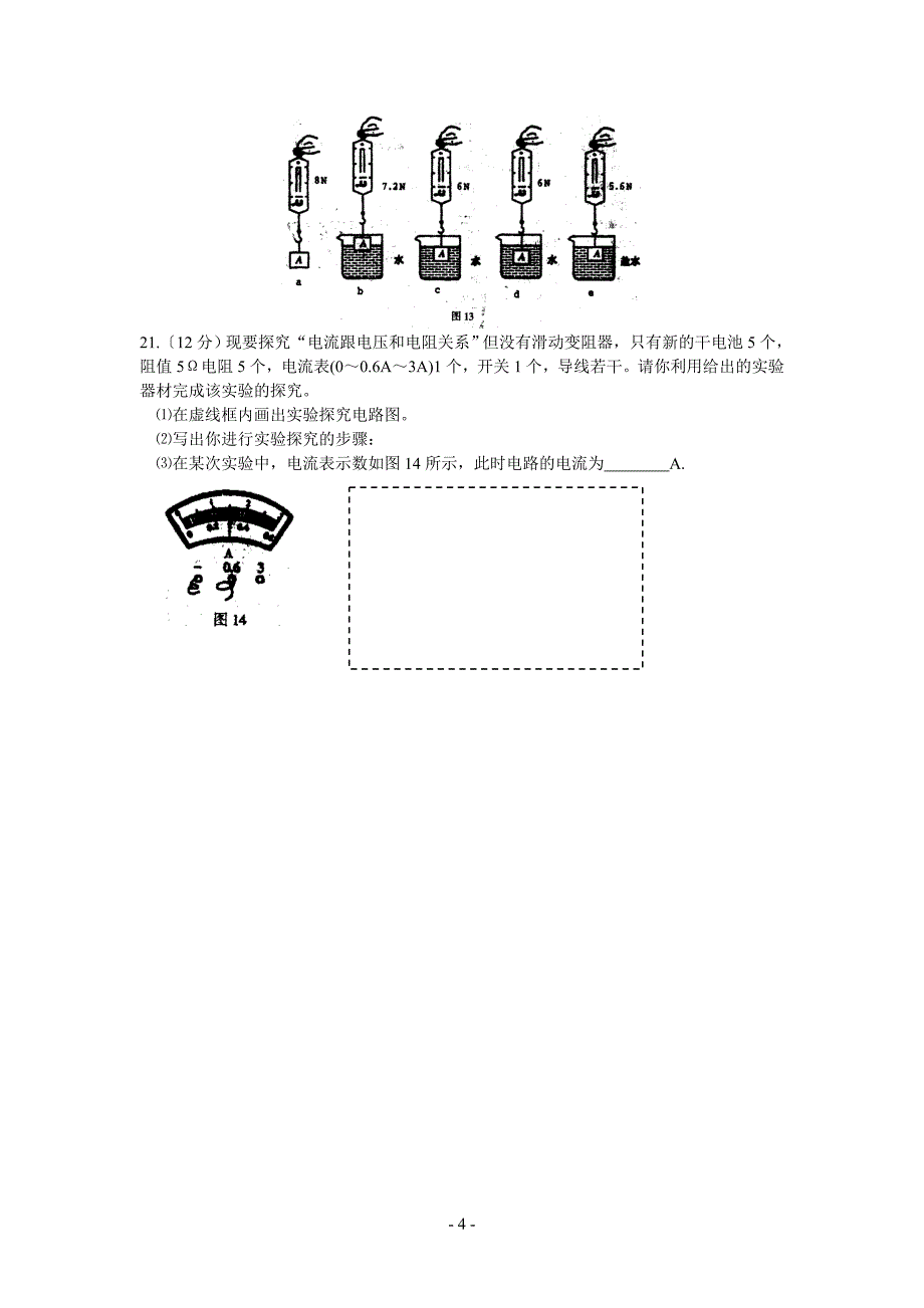 td7[初三理化生]2005年茂名物理中考试题含答案_第4页