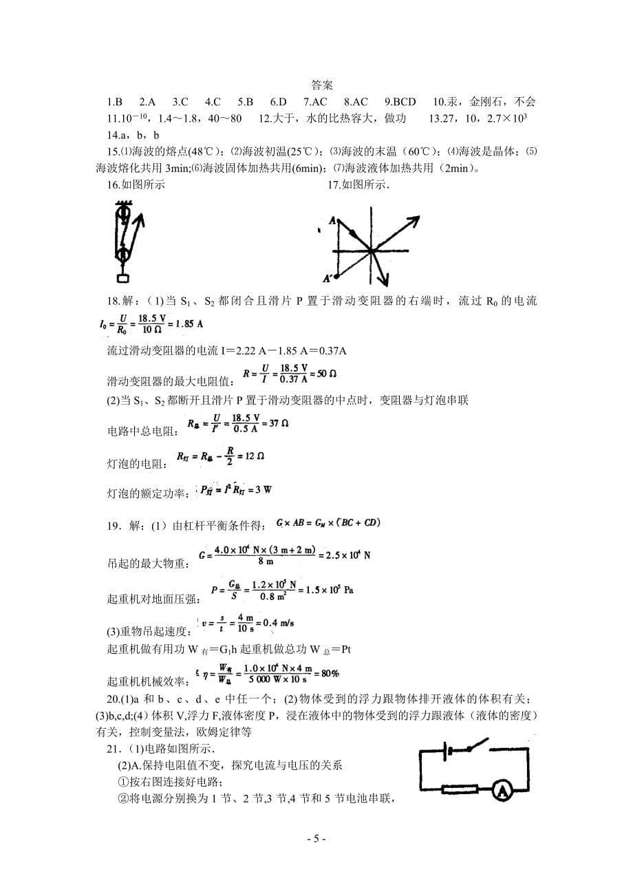 td7[初三理化生]2005年茂名物理中考试题含答案_第5页