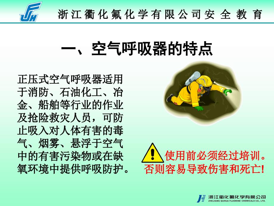 氟化正压式空气呼吸器教程_第3页