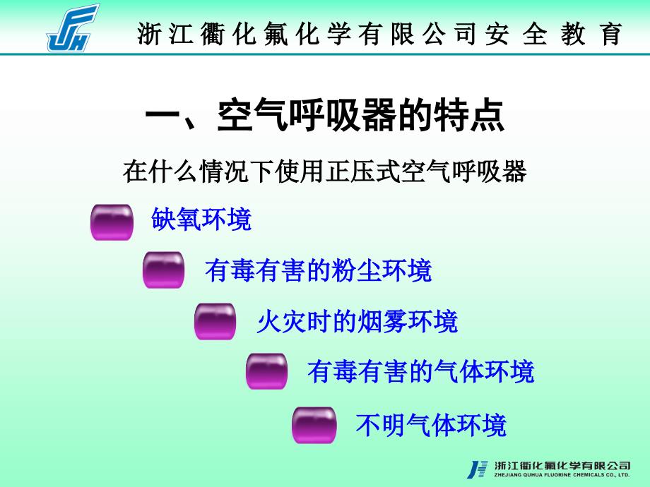 氟化正压式空气呼吸器教程_第4页