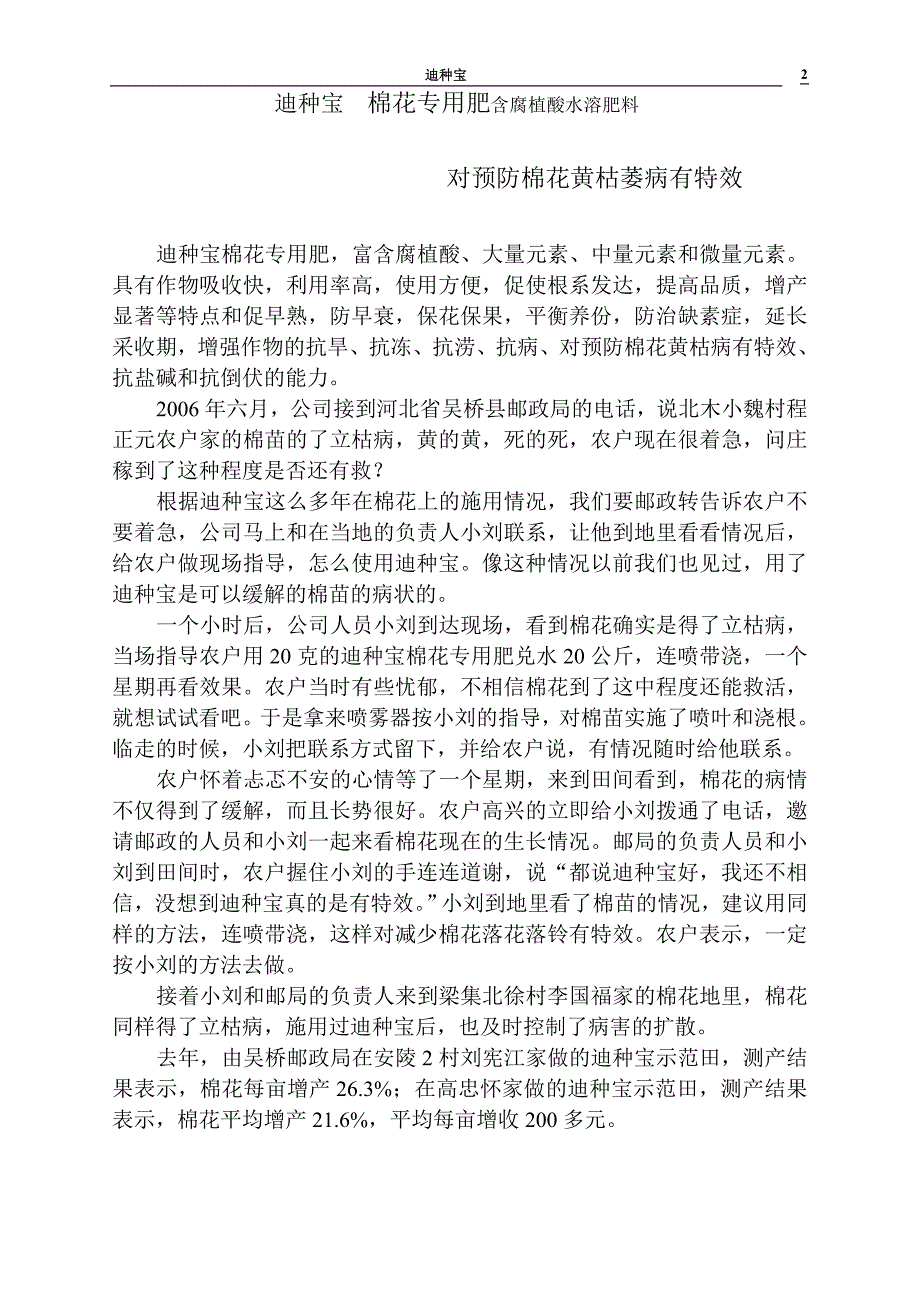 有收无收在于水_第2页