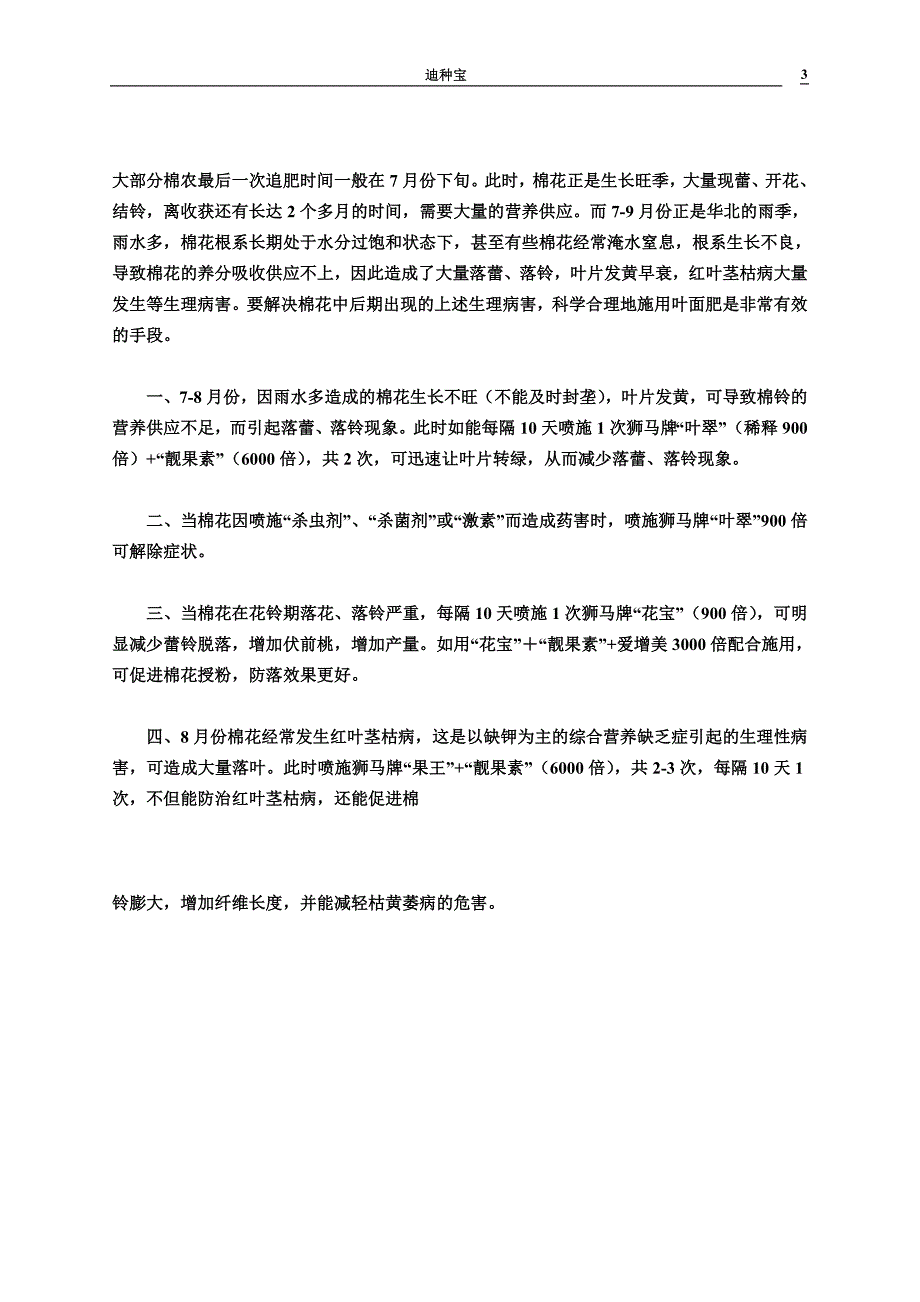 有收无收在于水_第3页