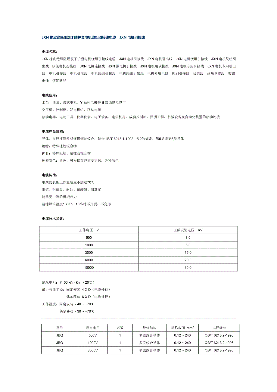 JXN电缆,国标3C电缆_第1页