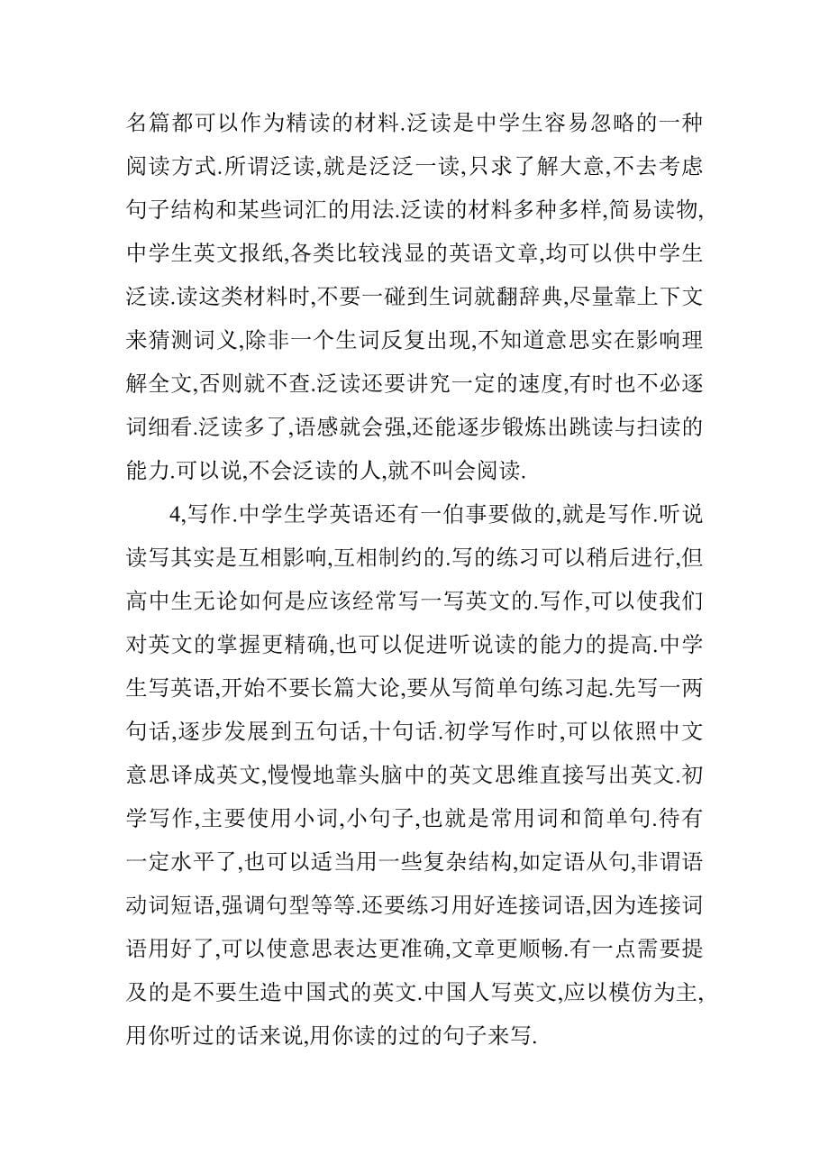 [高等教育]英语学习方法_第5页