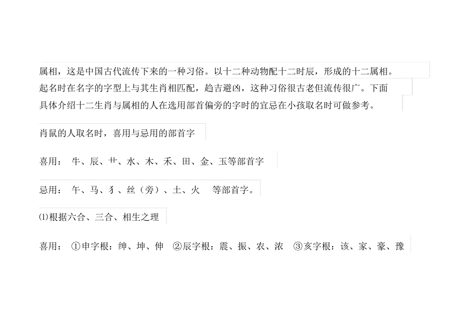 出生的宝宝起个好名字起名系列学问大全_第1页