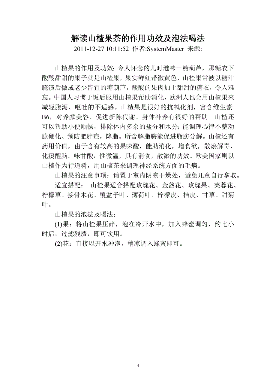 大果山楂栽培技术_第4页