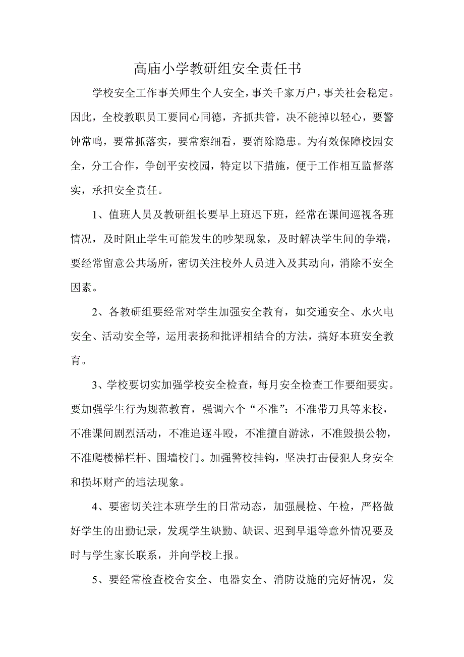 小学教研组安全责任书_第1页