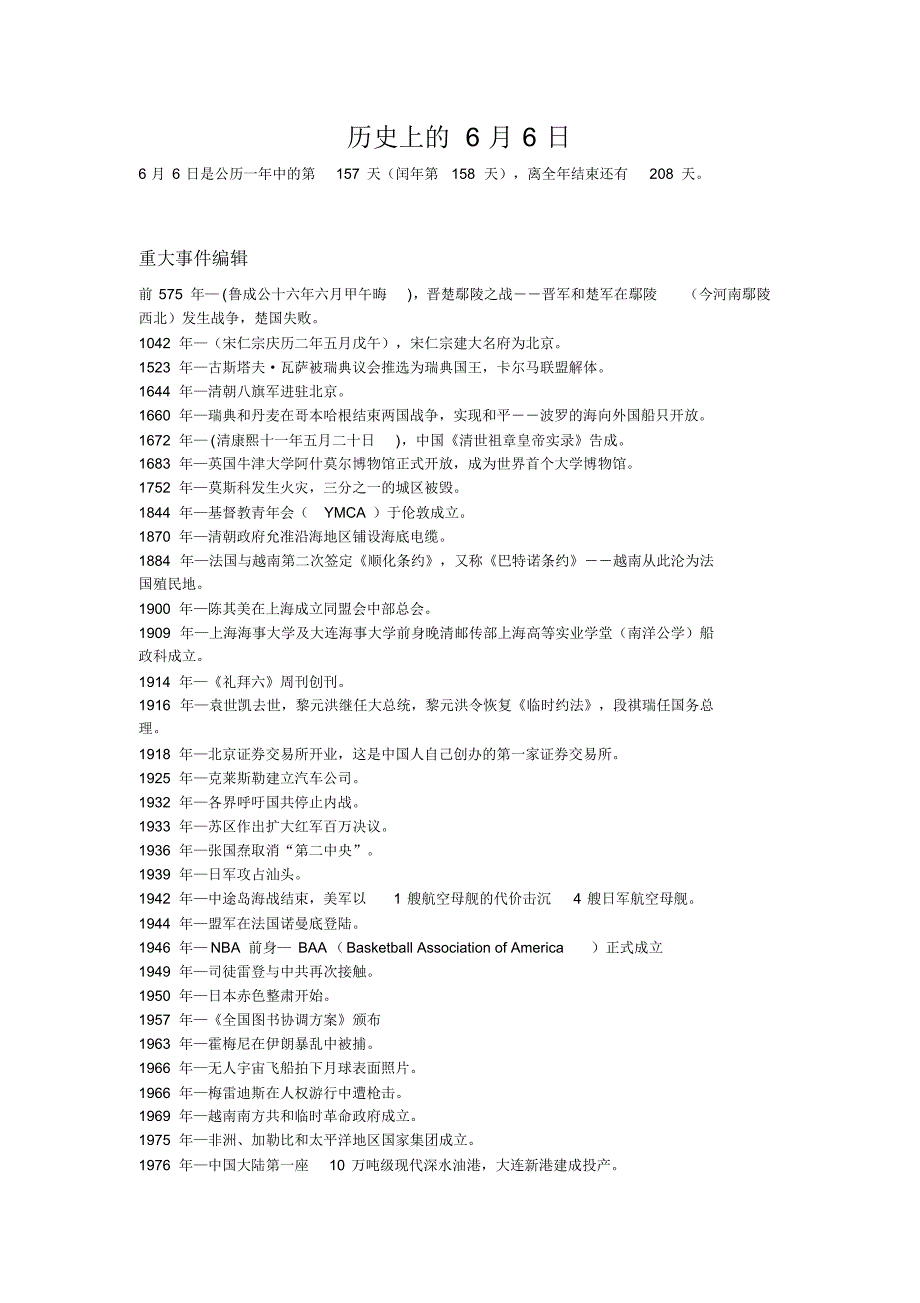 历史上的6月6日_第1页