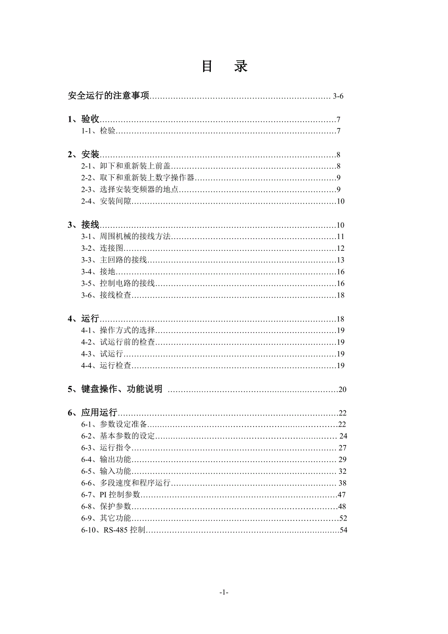 英威腾INVTG9说明书_第1页