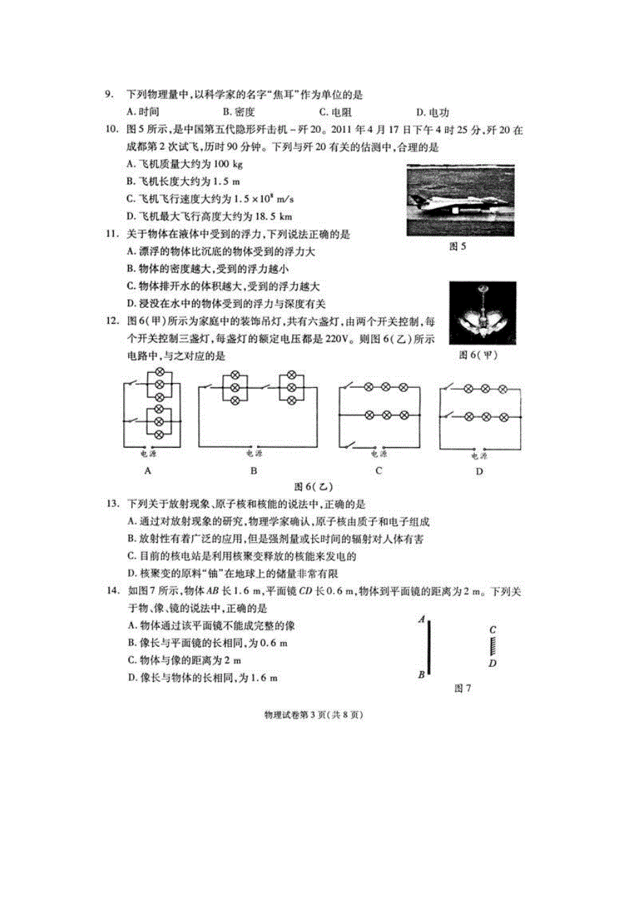 kn4[中考理化生]成都2011年中考物理试题及答案_第3页