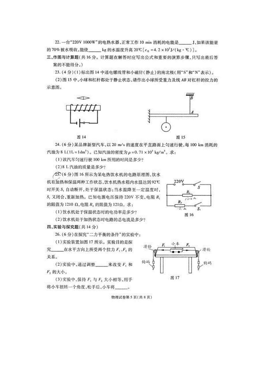 kn4[中考理化生]成都2011年中考物理试题及答案_第5页