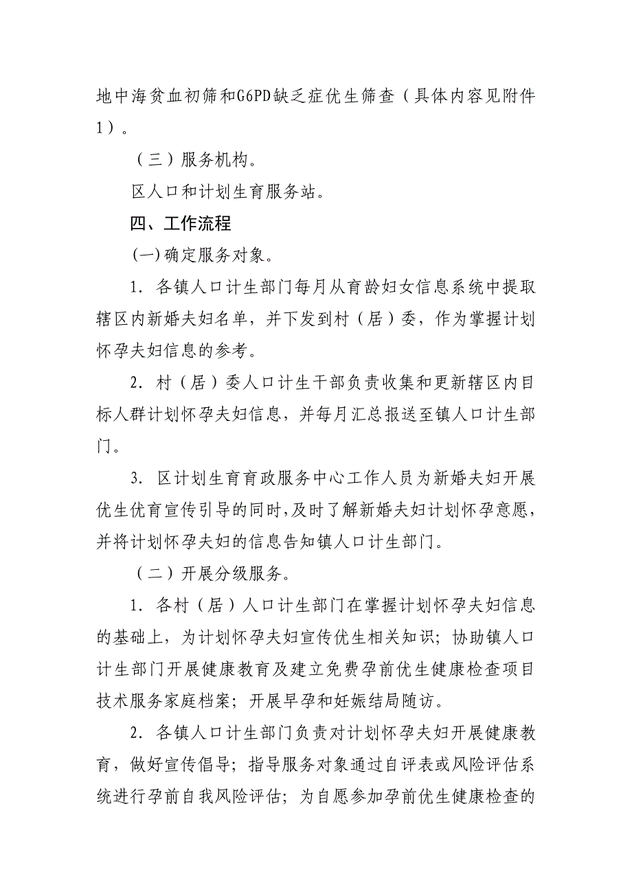 深圳民生妇科医院孕前优生健康检查项目的实施方案_第3页