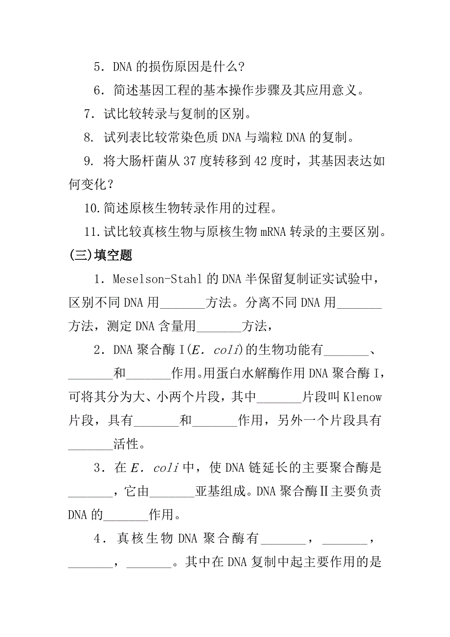 分子生物学1``1题库_第2页