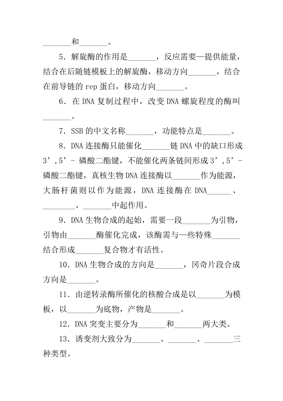 分子生物学1``1题库_第3页