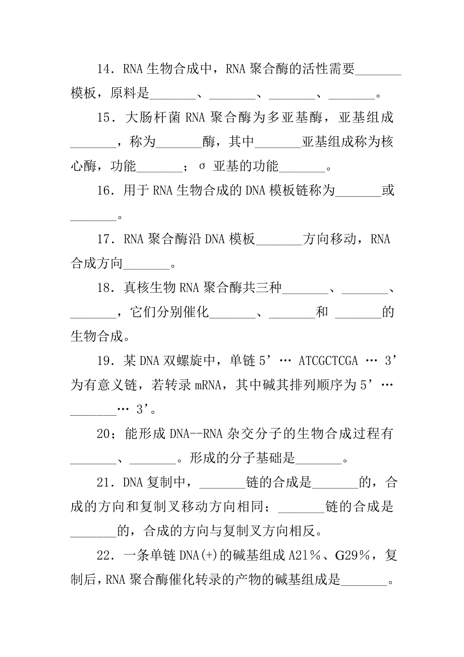 分子生物学1``1题库_第4页