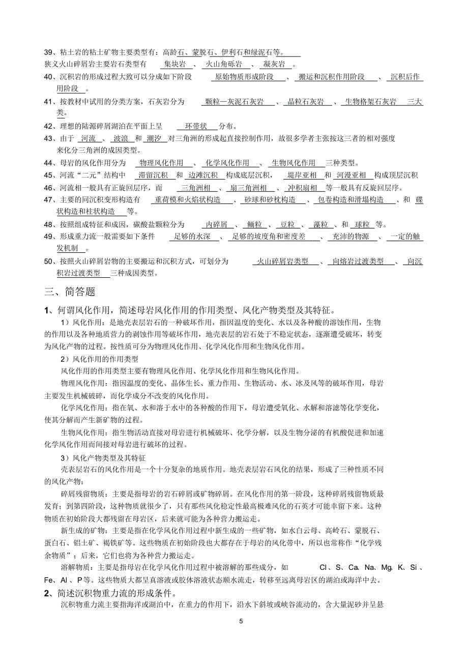 沉积复试复习题库_第5页