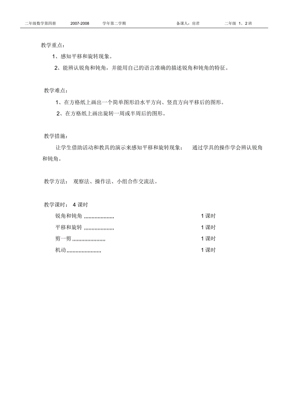 小学数学第四册第3单元教学设计_第2页