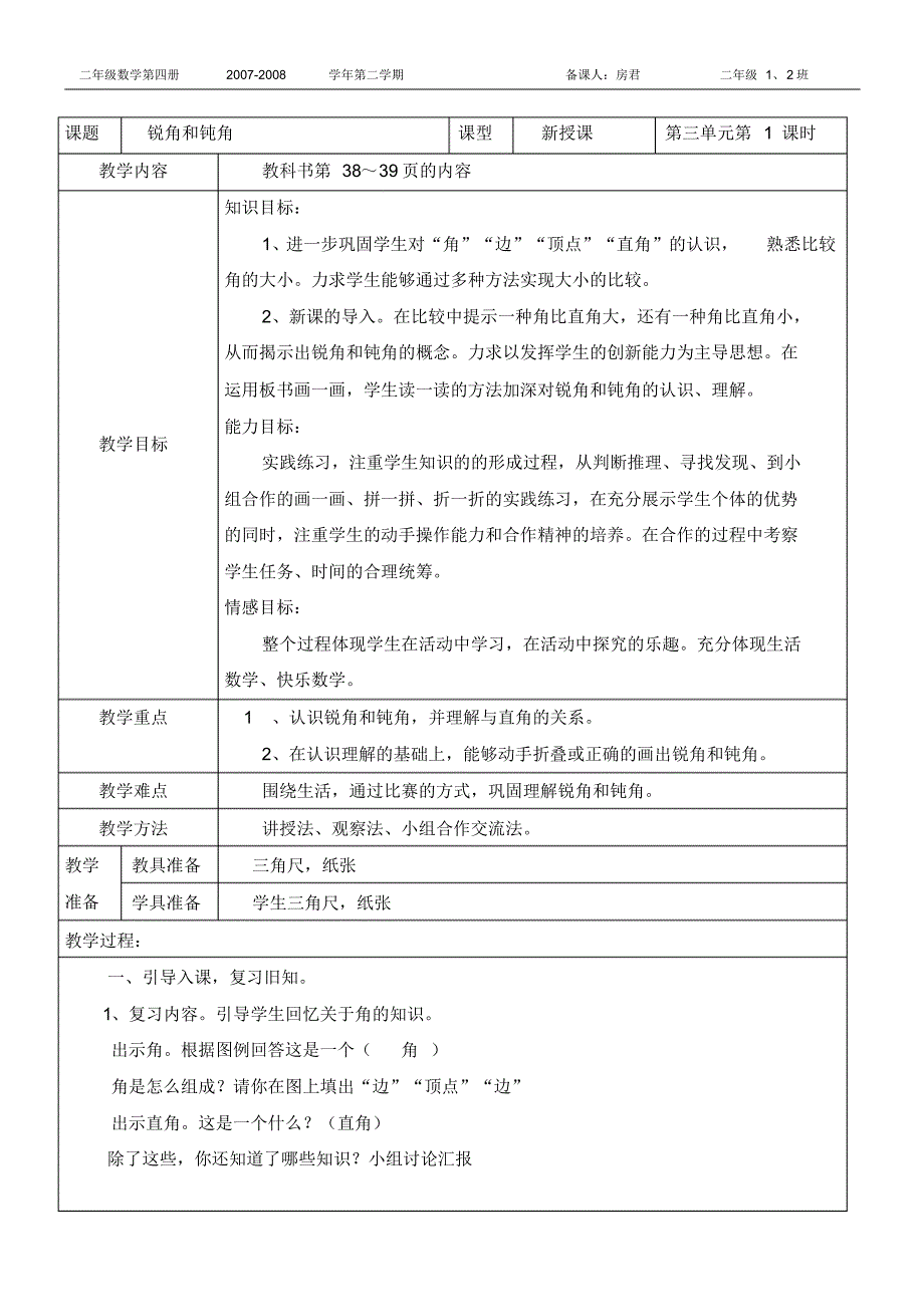 小学数学第四册第3单元教学设计_第3页