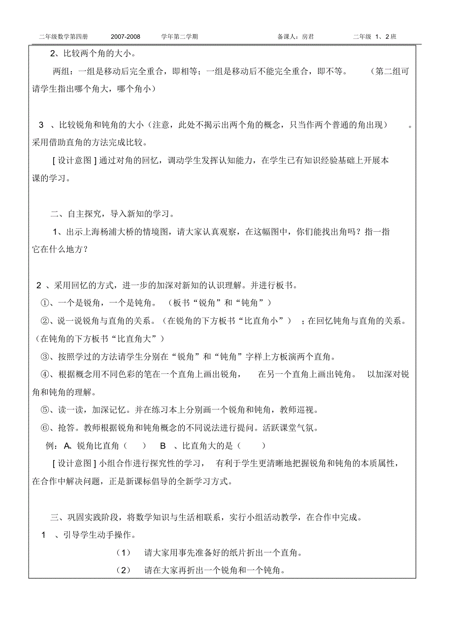 小学数学第四册第3单元教学设计_第4页