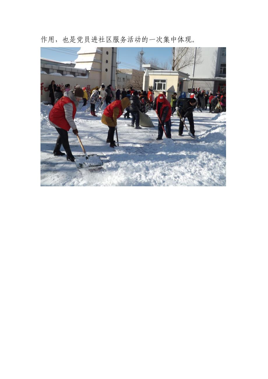 学雷锋见行动 清积雪便民众_第2页