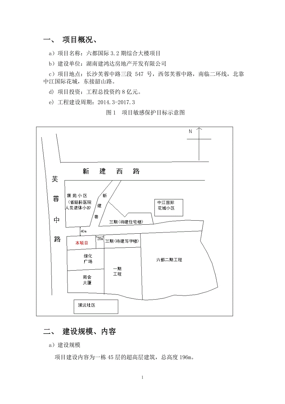 六都国际3.2期综合大楼项目环境影响报告书_第1页