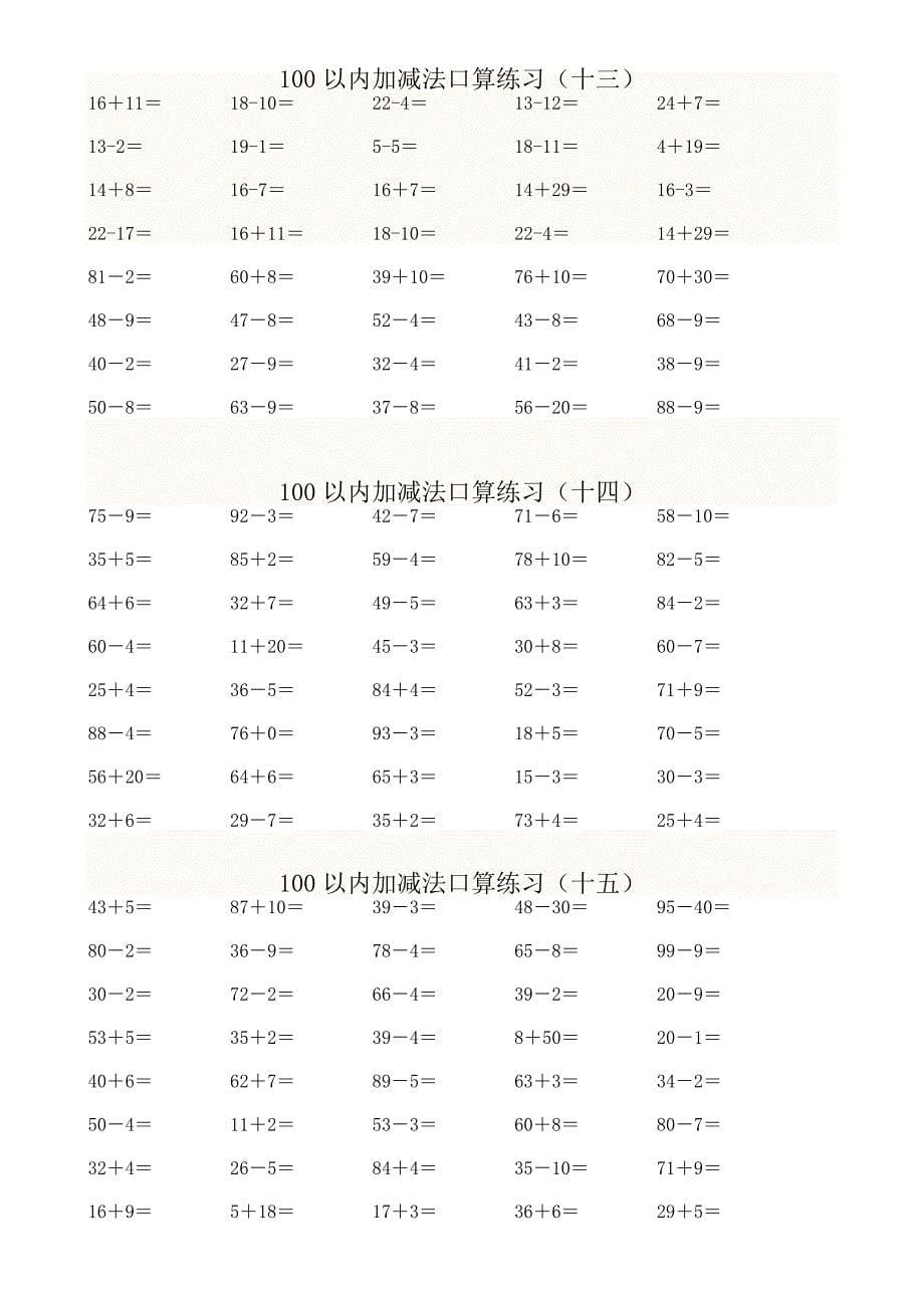 一年级数学下册100以内加减法口算练习题_第5页