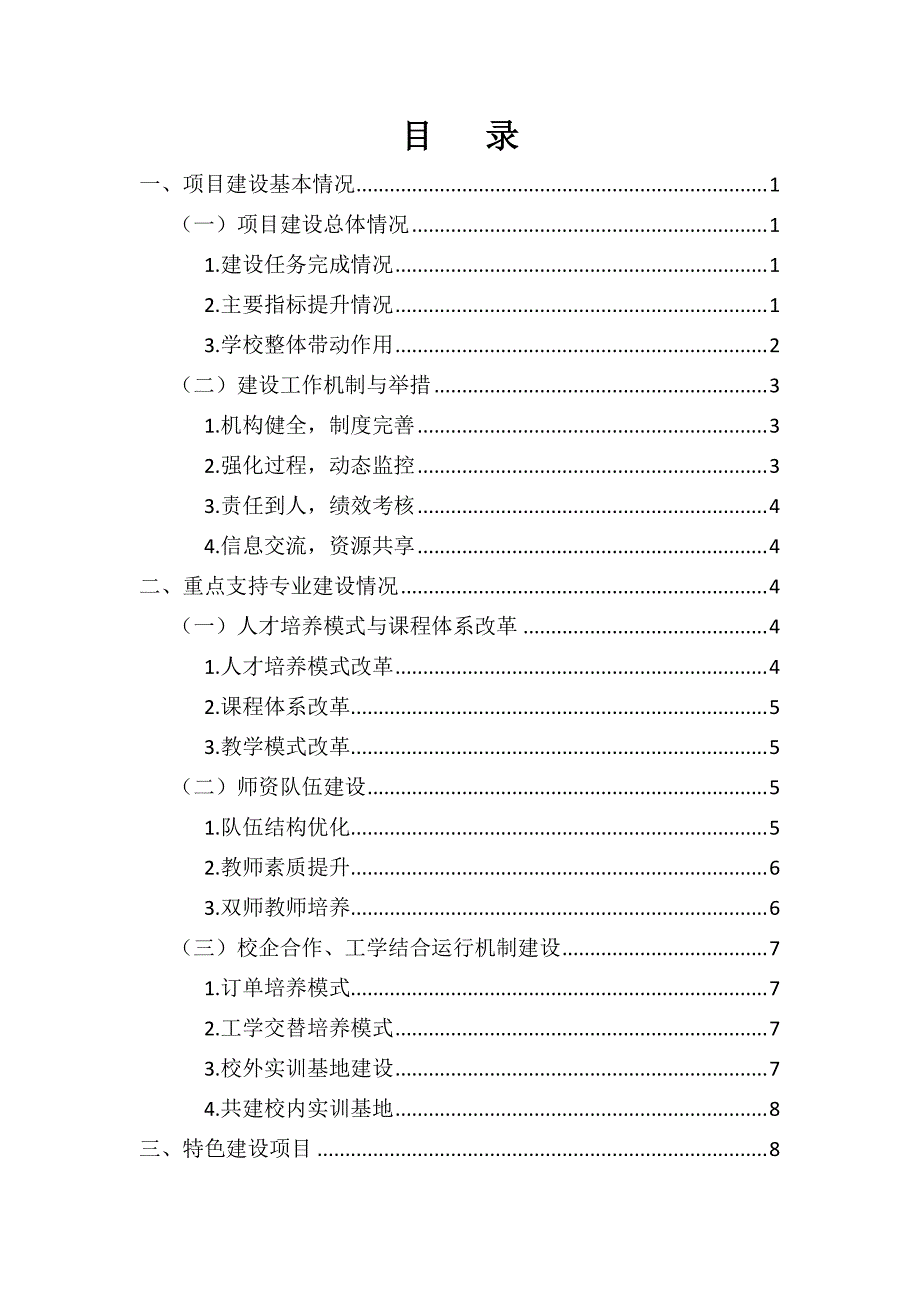 无锡旅游商贸高等职业技术学校示范校建设项目总结报告_第2页