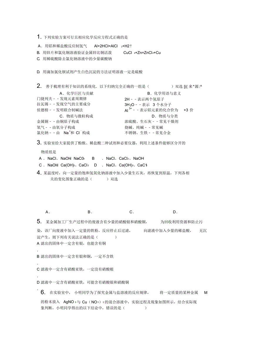 初三化学中考精典题目_第3页