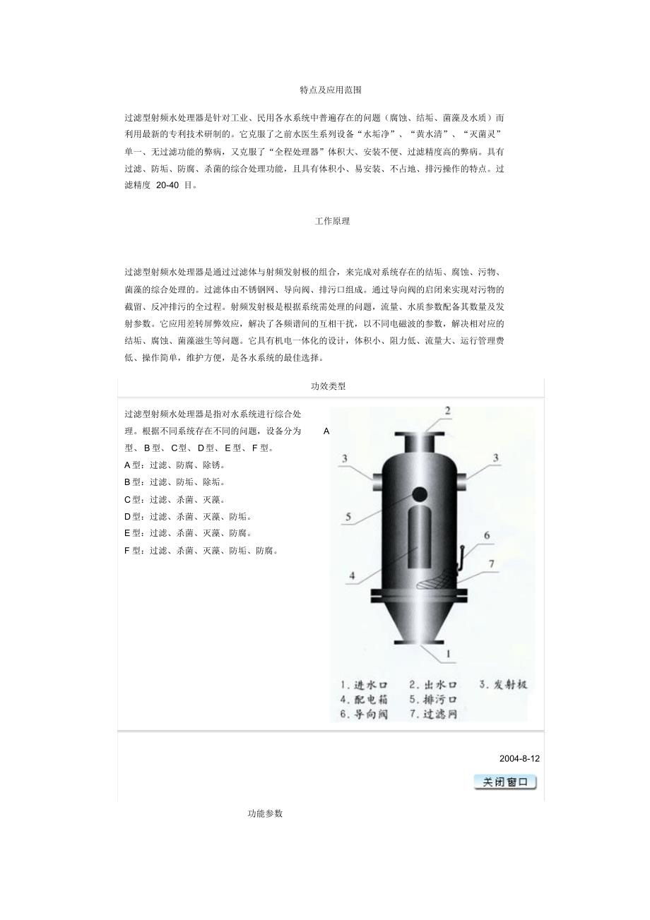 北京科净源G型射频水处理器_第1页