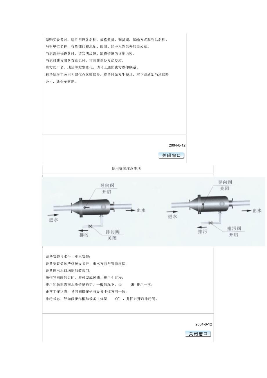 北京科净源G型射频水处理器_第4页