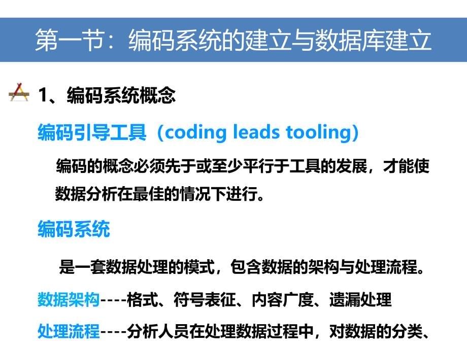 第二编数据处理与数据核查数据计算机化与数据库的建立_第5页