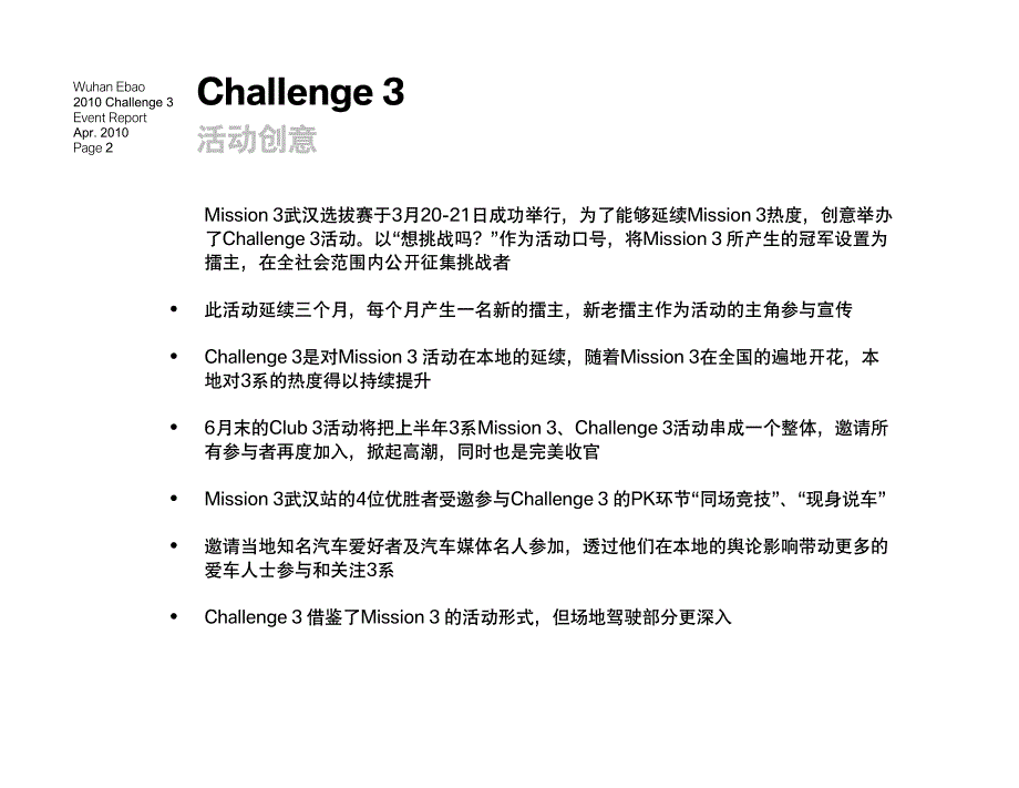 武汉鄂宝宝马_3系挑战赛活动方案_第2页