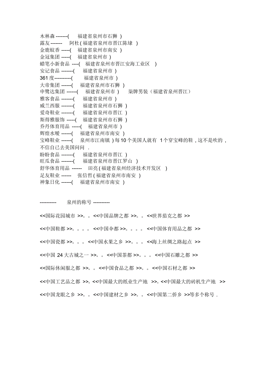 泉州名牌集锦_第3页