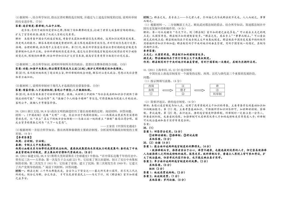 1中国古代政治制度高考真题解析_第5页