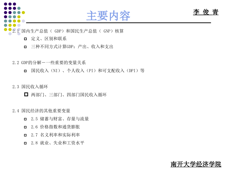 Macroeconomics-chap2国民收入核算与循环_第3页