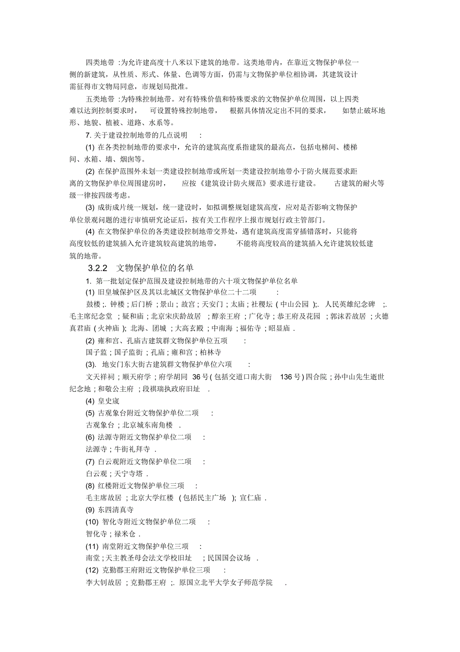 北京地区建设工程规划设计通则2_第2页